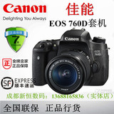 Canon/佳能760d套机18-55mm 18-135 STM单反相机 全国联保