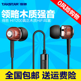 Takstar/得胜 HI1200手机通用入耳式耳塞fi 面条监听语音耳机线控