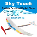 全国航模比赛橡筋动力模型飞机 儿童益智拼装玩具科技小制作天驰