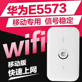 新品华为E5573-852移动版3G车载wifi2G随身mifi便携SIM4G路由器