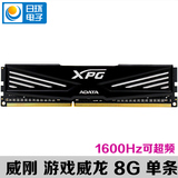 ADATA/威刚 8G DDR3 1600 游戏威龙 台式机内存条 C9 单条 黑龙
