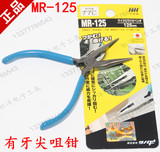 原装正品日本原装角田TTC电子尖嘴钳 有牙尖咀钳MR-125 5寸