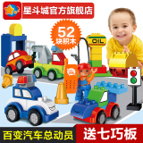 星斗城 大颗粒积木儿童益智玩具百变汽车男孩兼容乐高1-2-3-6周岁