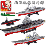 快乐小鲁班塑料拼插积木辽宁号航母拼装模型军事航空母舰儿童玩具