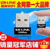 LBLINK无线上网卡WAFI笔记本手机USB电脑台式机随身信号接收器