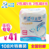 小白熊防溢乳垫一次性乳垫包邮108片产后防溢乳贴 防乳溢垫漏奶垫