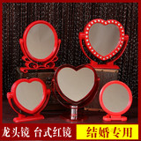 婚庆用品喜庆用品婚礼红镜子台式镜子 化妆镜 龙头镜结婚仪必用