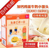 有才爸日本原装进口和光堂零食辅食宝宝磨牙饼干牛奶鸡蛋小馒头