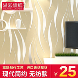 温馨现代简约条纹3D无纺布立体浮雕壁纸 客厅卧室电视背景墙墙纸