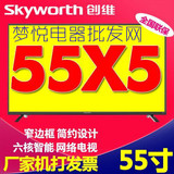 Skyworth/创维 55X5 55英寸六核智能WIFI网络平板液晶电视LED