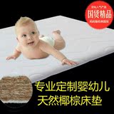 定做环保天然椰棕儿童床垫棕垫幼儿园宝宝BB婴儿床垫乳胶可拆洗