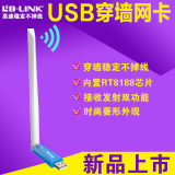 B-LINK穿墙王USB无线网卡高增益笔记本电脑台式机网卡wifi随身