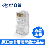 原装正品安普AMP超五类水晶头RJ45网络水晶头100个/包4-554720-3
