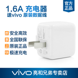 步步高vivo原装手机1.6A充电器充电头X5pro充电线通用数据线