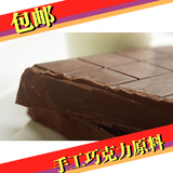 DIY烘焙原料 手工巧克力块砖1KG 黑色 代可可脂巧克力
