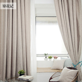 简约现代日式无印良品亚麻北欧窗帘成品中式客厅纯色棉麻窗帘定制