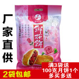 鲜花饼混合口味240g（含8个）凌云祥云南特产休闲零食糕点2袋包邮