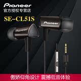 Pioneer/先锋 SEC-CL51S 重低音耳机入耳式带麦线控耳机音乐耳塞