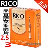 美国RICO 萨克斯 哨片 高音萨克斯哨片 黄盒/橙盒 2.5 3号