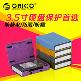 买5送1 ORICO PHP-35硬盘盒防震收纳包pp盒sata 3.5寸硬盘保护盒