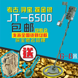 JT-6500地下金属探测器金银探测器8米金属探测仪保证正品厂家直销