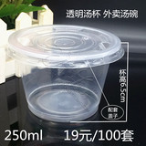 一次性汤杯/ 双皮奶透明塑料碗/酸奶盒/带盖250ML外卖打包用 包邮