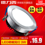 德力西照明 LED筒灯7.5-8公分2.5寸3W加厚防雾桶洞灯天花筒灯