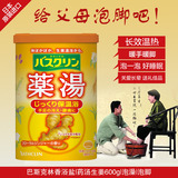 巴斯克林足浴盐（生姜）日本原装进口中老年泡脚药包粉助睡眠包邮