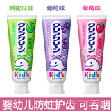 日本原装进口花王宝宝婴幼儿童防蛀护齿木糖醇牙膏70g安全可吞咽