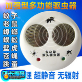 超声波驱鼠器电子灭蚊器家用电磁波驱虫器驱蚊器灭虫器 驱苍蝇器