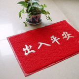 北京包邮 红色塑料地毯 出入平安地垫 防滑垫子 蹭脚垫门垫