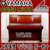 日本原装二手钢琴雅马哈YAMAHA W102，W102B,BW 大谱架演奏钢琴