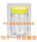 加厚 一斤装 蜂蜜瓶 500g 特透亮有内盖 塑料瓶 其它容量瓶子 PET