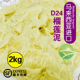 马来西亚进口水果 苏丹王榴莲D24 新鲜冷冻无核榴莲果肉泥 2kg