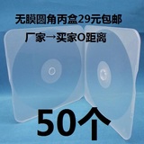 包邮白色透明盒 PP盒无膜明丙方盒 单片装CD盒DVD盒 圆角 不易碎