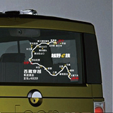 汽车越野e族贴纸 后窗玻璃贴花 穿越西藏地图 反光后挡 个性车贴