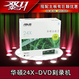 包邮！Asus/华硕 DRW-24D3ST 内置DVD刻录机 台式机SATA串口光驱