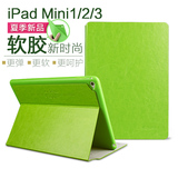 iPad mini2保护套硅胶 超薄苹果迷你1保护壳 mini3韩国套防摔 潮