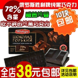 俄罗斯进口特产胜利72%可可低糖纯黑巧克力零食代购 满10个包邮
