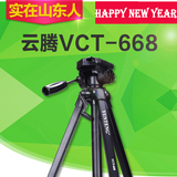 云腾 VCT668 单反便携三脚架 佳能尼康微单 照相机DV 摄像机支架