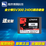 送支架 KingSton/金士顿  SV300S37A/240G  固态硬盘SSD正品联保