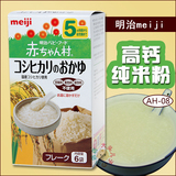 日本明治婴儿辅食 高钙纯米粉/米糊/米粥 AH-08 5个月起 16年11月