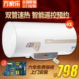 Macro/万家乐 D40-H351Y 40升储水式电热水器 智能省电带遥控洗澡
