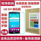 全覆盖 LG G4玻璃膜 LGG4钢化膜 H818 H810膜 F500前膜 肖特/康宁