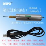 电磨机打孔机全新ONPO电动工具家用无线迷你USB充电式小电钻微型