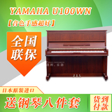 ［原装进口］日本二手钢琴 雅马哈 YAMAHA U100Wn 专业演奏