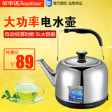 Royalstar/荣事达 JY5008电热水壶大容量电水壶 家用不锈钢烧水壶