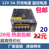 12V5A 60W 小体积 LED开关电源 监控摄像头电源 稳压电源 包邮