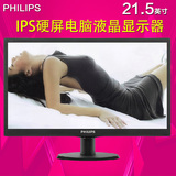Philips/飞利浦 223V5QSB6 21.5英寸AH-IPS硬屏电脑液晶显示器