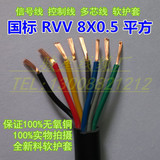 国标全铜信号线AVVR 8*0.5平方 RVV电缆多股8芯软护套控制电源线
